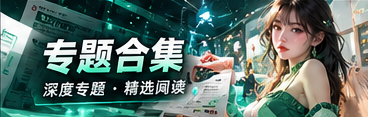 文化与公共议题的焦点专题视觉